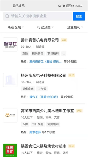 高邮直聘安卓官方版图4