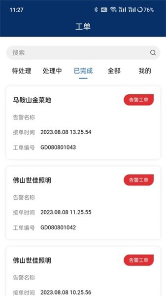 科达智慧能源安卓版下载