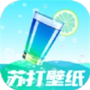 苏打壁纸免费原版