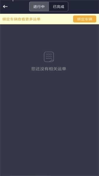 运盟司机端最新版图2