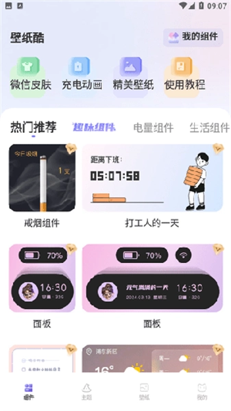壁纸酷免费原版图1