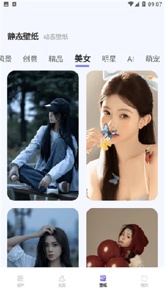 壁纸酷免费原版图2