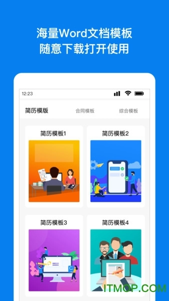 Wrod文档通用版图2