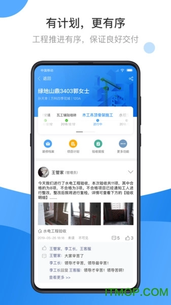晋易家软件手机免费版图2