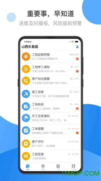 晋易家软件手机免费版图3
