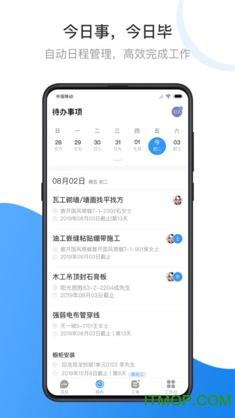晋易家软件手机免费版图4