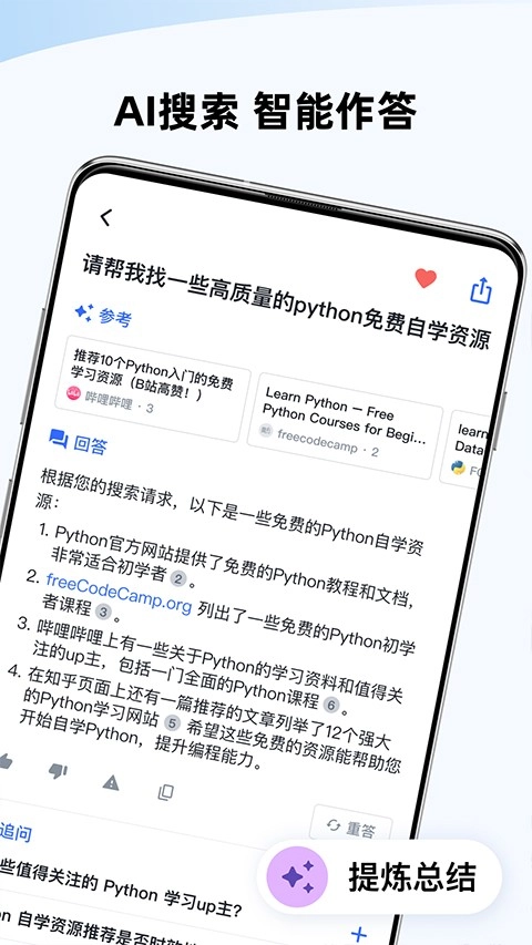 天工ai助手原版图3