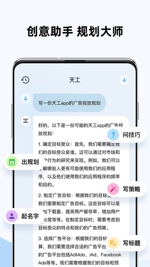 天工ai助手原版图5