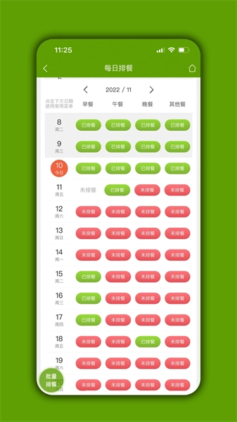 食堂管家安卓版图2
