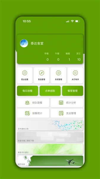 食堂管家安卓版图3