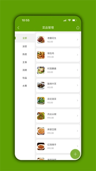 食堂管家安卓版图4