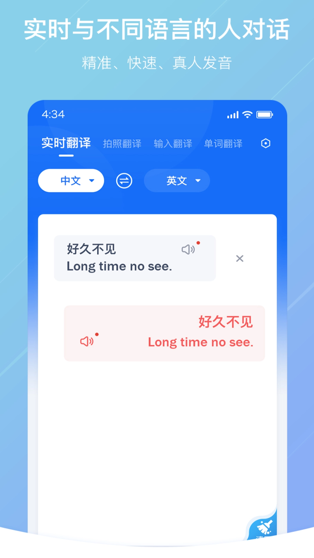 随手翻译专业版手机下载