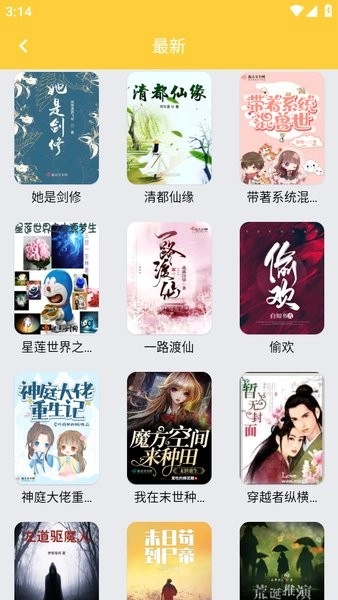 黑猫小说官方最新版