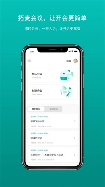 拓麦会议完整版下载