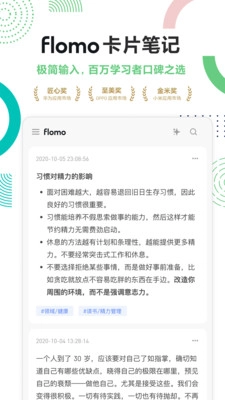 flomo笔记无广告版图1