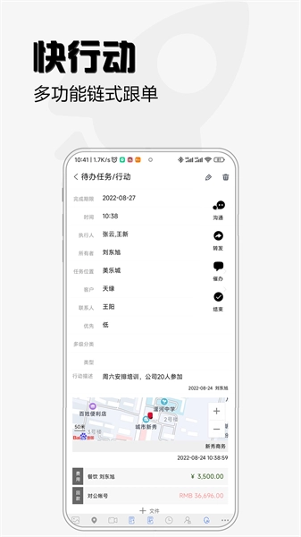 超兔CRM原版图3