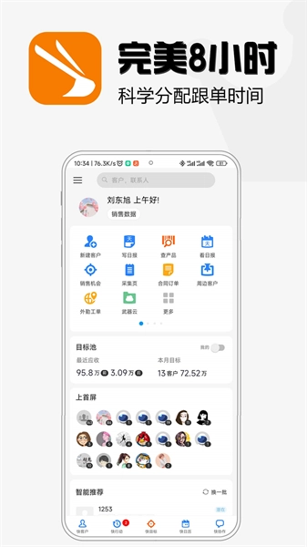 超兔CRM原版图4