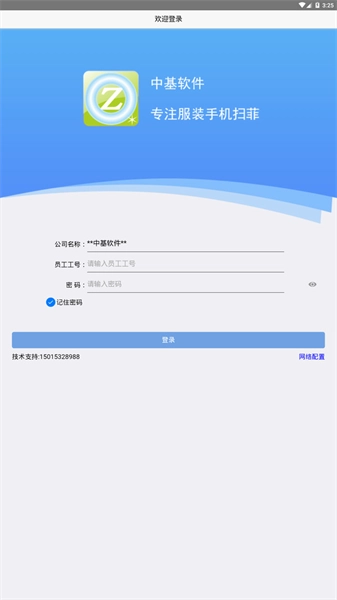扫菲手机正版图2