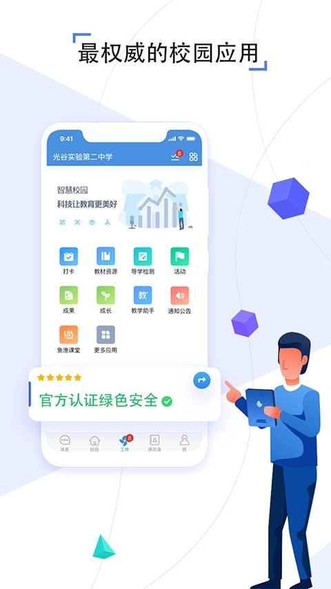 人人通空间2026手机版图3