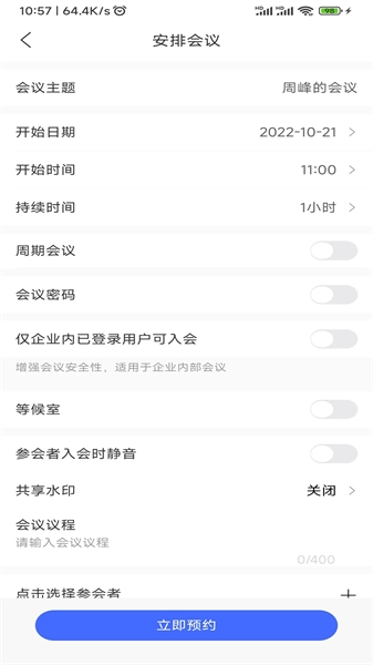 绚星会议免费版下载