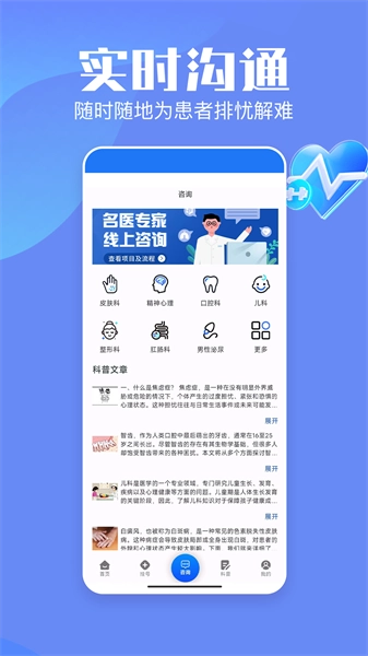 企鹅挂号安卓下载