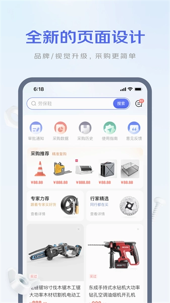 京东工采通用版图4