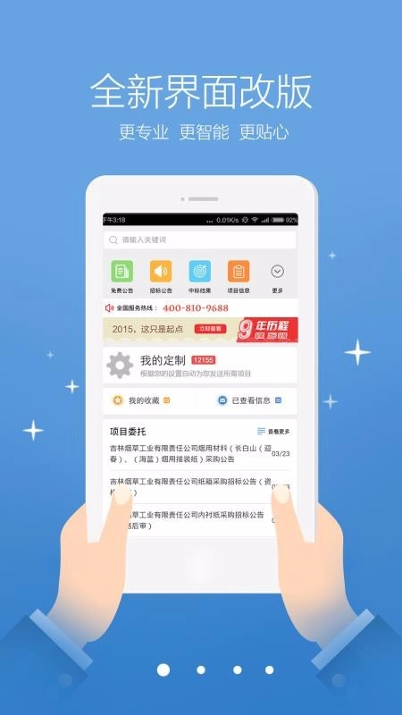采招网通用版图1