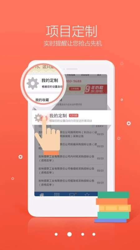 采招网通用版图2