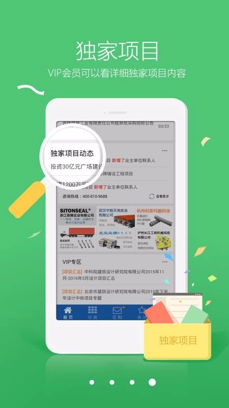采招网通用版图3