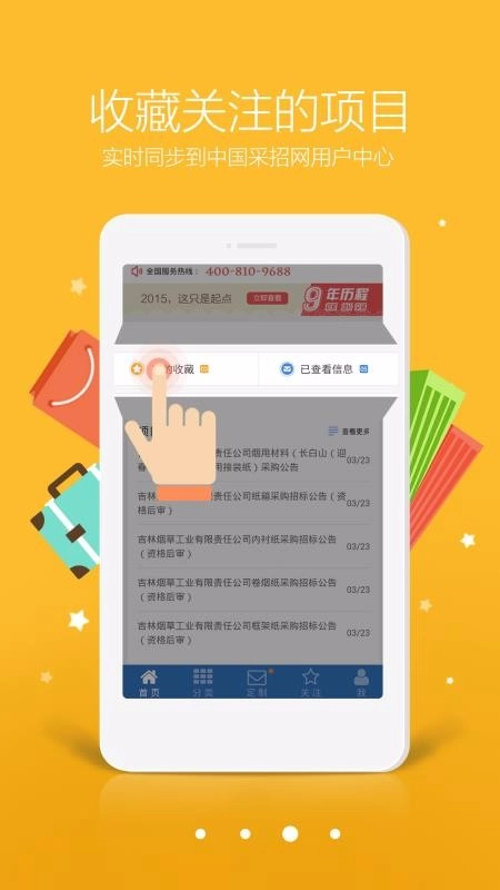 采招网通用版图4