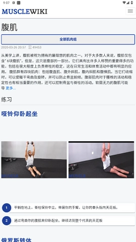 musclewiki通用版图1