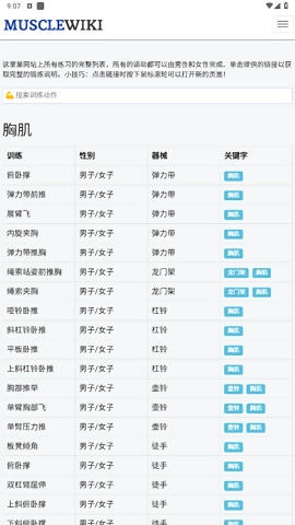 musclewiki通用版图2
