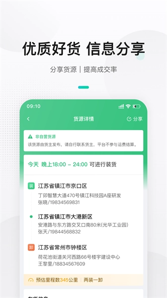 来货拉货主安卓直装版图1