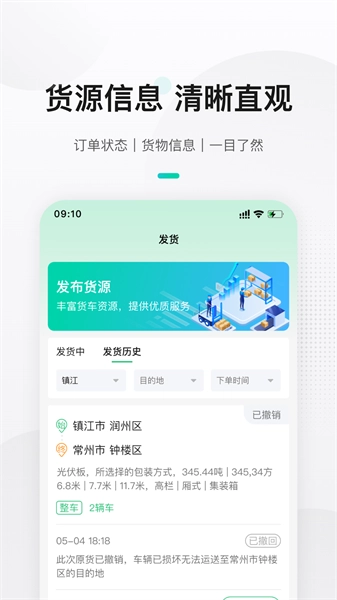 来货拉货主安卓直装版图2
