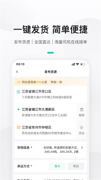 来货拉货主安卓直装版图3
