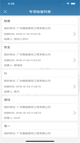 质安通安卓官方版图2