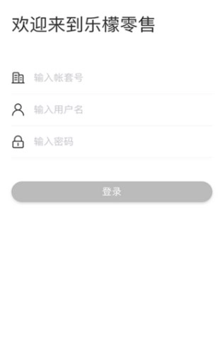 乐檬零售软件直装版图1