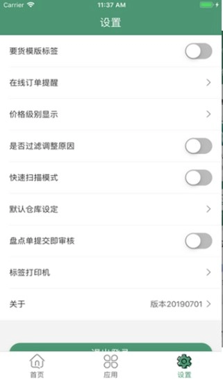 乐檬零售软件直装版图2