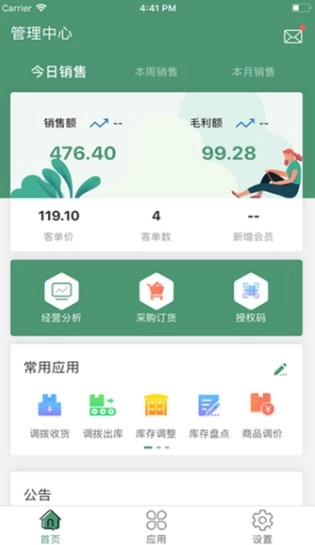 乐檬零售软件直装版图3