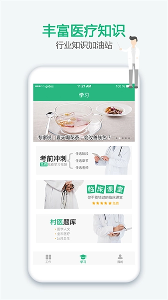 家医医生端安卓免费版图1
