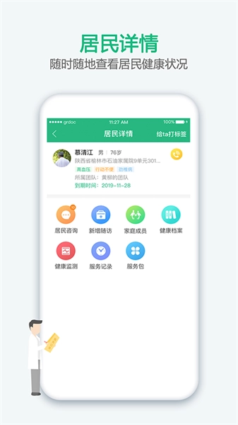 家医医生端安卓免费版图2