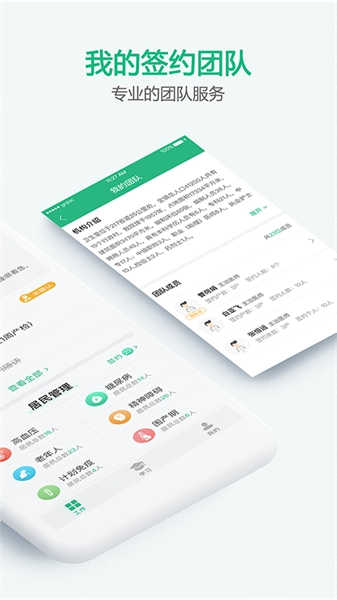 家医医生端安卓免费版图3