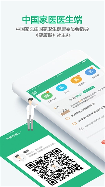 家医医生端安卓免费版图4