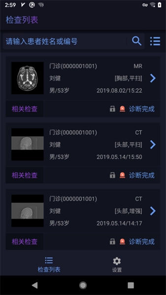 东软睿影安卓免费版图2