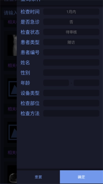 东软睿影安卓免费版图3