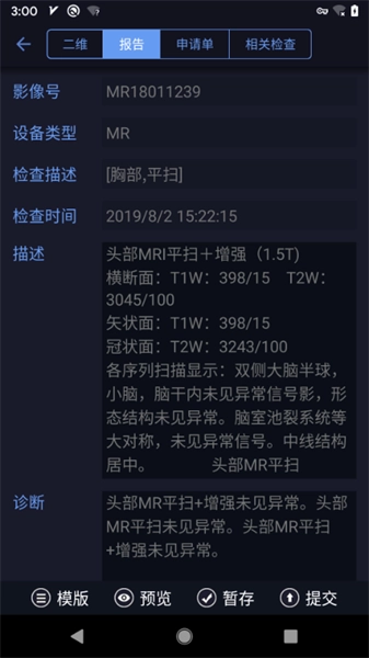 东软睿影安卓免费版图4