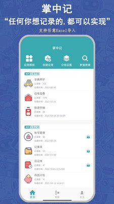 掌中记最新版