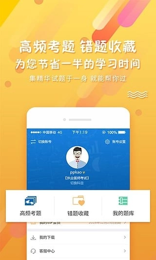 PPkao考试资料网手机最新版
