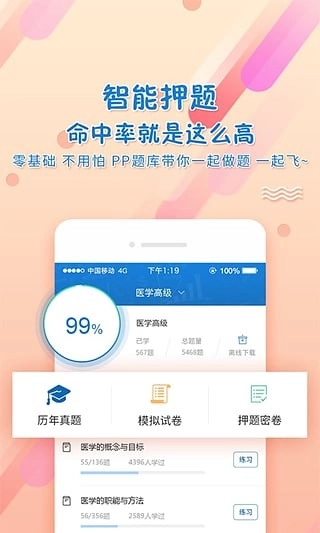 PPkao考试资料网手机最新版