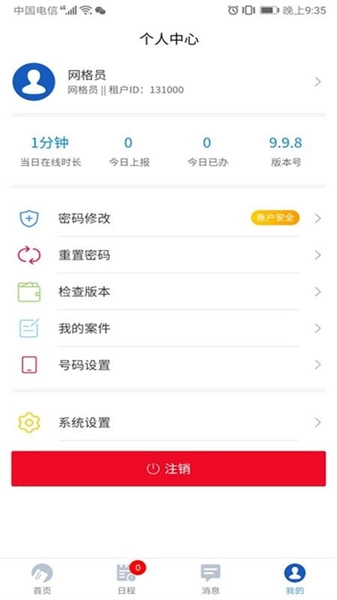 网格通无广告版图1